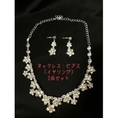 新品 ネックレス ピアス (イヤリング) 結婚式 ウエディング 花嫁