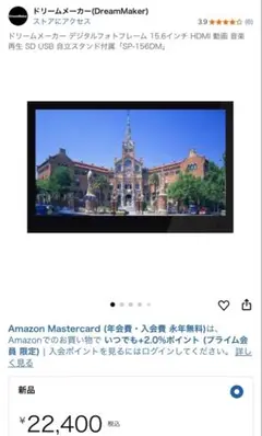 ドリームメーカー デジタルフォトフレーム SP-156DM 15.6 HDMI