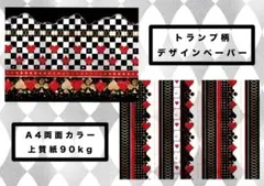 トランプ柄デザインペーパー10枚