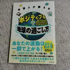 ポジティブな地球の過ごし方