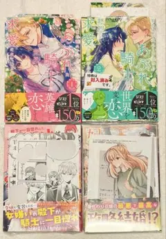 聖女様の逆ハーレムからあぶれた騎士様 殿下が一目惚れした令嬢 妃殿下の微笑 初版