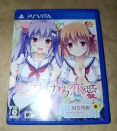 vita スキとスキとでサンカク恋愛 通常版