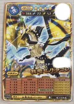 オレカバトル2 我竜ゼノドラゴン コマ潜 体力 速度 MAX @1