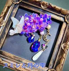 スミレと月の雫 バレッタ