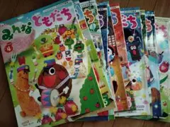 みんなのともだち 3冊300円6冊５００円
