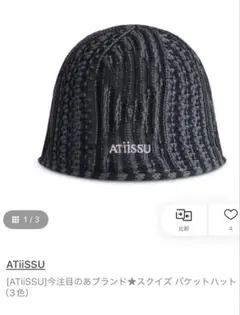 twiceもも着用atiissu