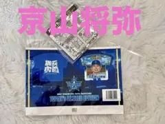 ベイスターズ　京山将弥　8/29 観戦記念キーホルダー