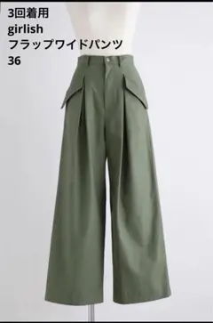 Girlish ガーリッシュ フラップワイドパンツ カーキ　36
