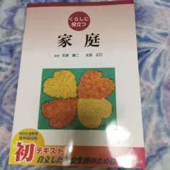 家庭 初テキスト