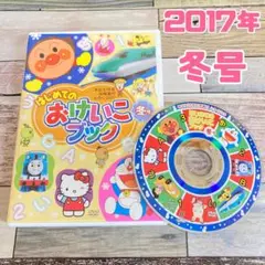 2025年最新】めばえ2月号増刊ふろくDVDの人気アイテム - メルカリ