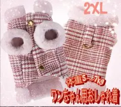 可愛い ペット服 2XL ふわふわ 防寒 着脱簡単 クリスマス コスプレ