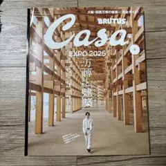 casa brutus 6月号