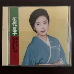 五代夏子 ヒット全曲集 '99