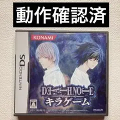ic【動作確認済】NintendoDS デスノート　キラゲーム