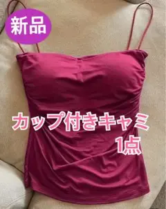 キャミソール　カップ付き　赤　1点【別部数セットも販売中】