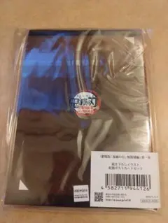 鬼滅の刃　無限城　蛇腹ポストカードセット