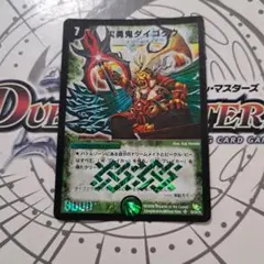 デュエマ 災勇鬼ダイゴクウ PSA10 GEM MINT 災勇鬼ダイゴクウ [DM21 S5/S5] | トレカカク～デュエマ価格サイト～