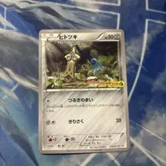 ヒトツキ：「コロコロプレゼンツ XY激アツ始動キャンペーン」「リザードンメガバ…