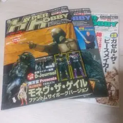 Hyper hobby vol.47、48、49 セット販売