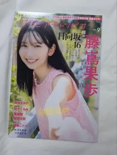 藤嶌果歩　グラビアチャンピオン 2025年 Vol.9