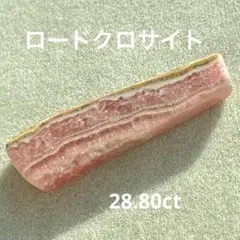 ロードクロサイト⭐︎インカローズ　鉱物標本