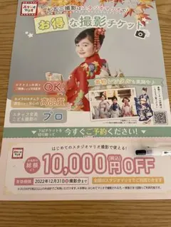 スタジオマリオ 10000円引きクーポン