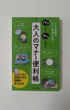 大人のマナー便利帳