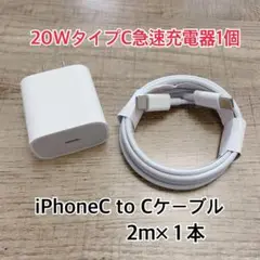2m iPhone15 USBタイプCケーブル＆20W急速充電器セット