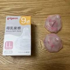 【新品・未使用】Pigeon 哺乳瓶用乳首 LLサイズ 2個入