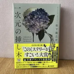一次元の挿し木