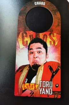 ■新日本プロレス■矢野通■TORU YANO CHAOS ドアハンガー