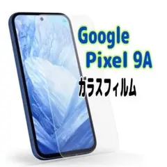 Pixel 9a ガラス フィルム 透明　ピクセル液晶保護 画面