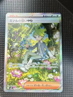 ミツルの思いやり　SAR ポケモンカードゲーム
