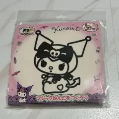 クロミ 知育玩具 マジックねんど サンリオ ぬり絵 マジック粘土