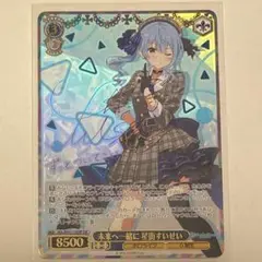 未来へ一緒に 星街すいせい (SSP) ※サイン入り仕様 Amazon.co.jp: ヴァイスシュヴァルツ 星街すいせい 未来へ一緒に