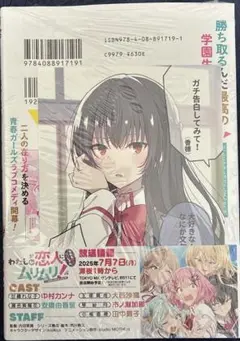 わたしが恋人になれるわけないじゃん、ムリムリ! 1 comic zin 特典付き