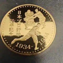 日本プロ野球50年　記念メダル　昭和59年　純金仕上げ　プルーフ品質