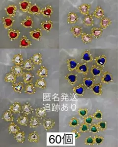 キラキラハートビジューパーツ詰め合わせ6カラー 新品未使用 合計60個セット