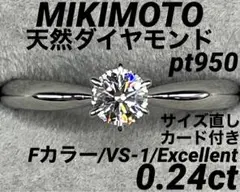 JL293★高級 MIKIMOTO ダイヤモンド0.24ct pt950 リング