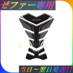 バイク ゼファー カワサキ タンクパッド グリップ 保護 傷防止 P1021
