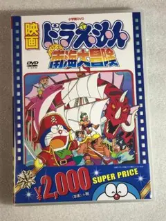 DVD新品 映画ドラえもん のび太の南海大冒険