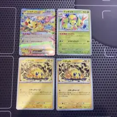 ポケモンカード　ピカチュウex バチュル　デンチュラ　4枚