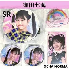 窪田七海　OCHA NORMA レザーポーチ　缶バッジ　キーホルダー　ステッカー