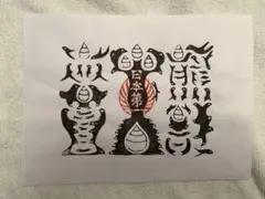 熊野牛王神符　熊野本宮大社　熊野三山