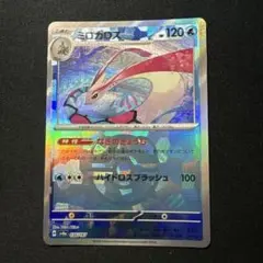ミロカロス マスターボール　②
