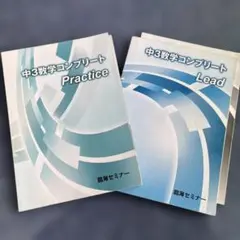 臨海セミナー　2025年度　中3 数学コンプリート　Lead Practice