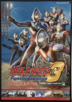 PS2 ウルトラマン3 Fighting Evolution 【販促用】ポスター