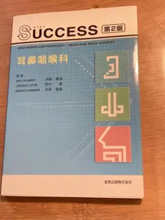 Success耳鼻咽喉科