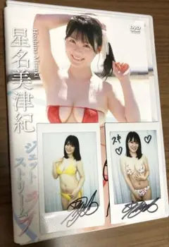 DVD「星名美津紀/ジェットストリームラブ」