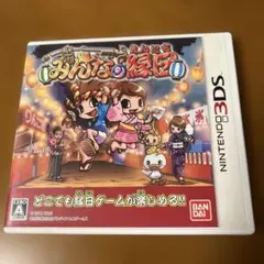 ニンテンドー3DS みんなの縁日